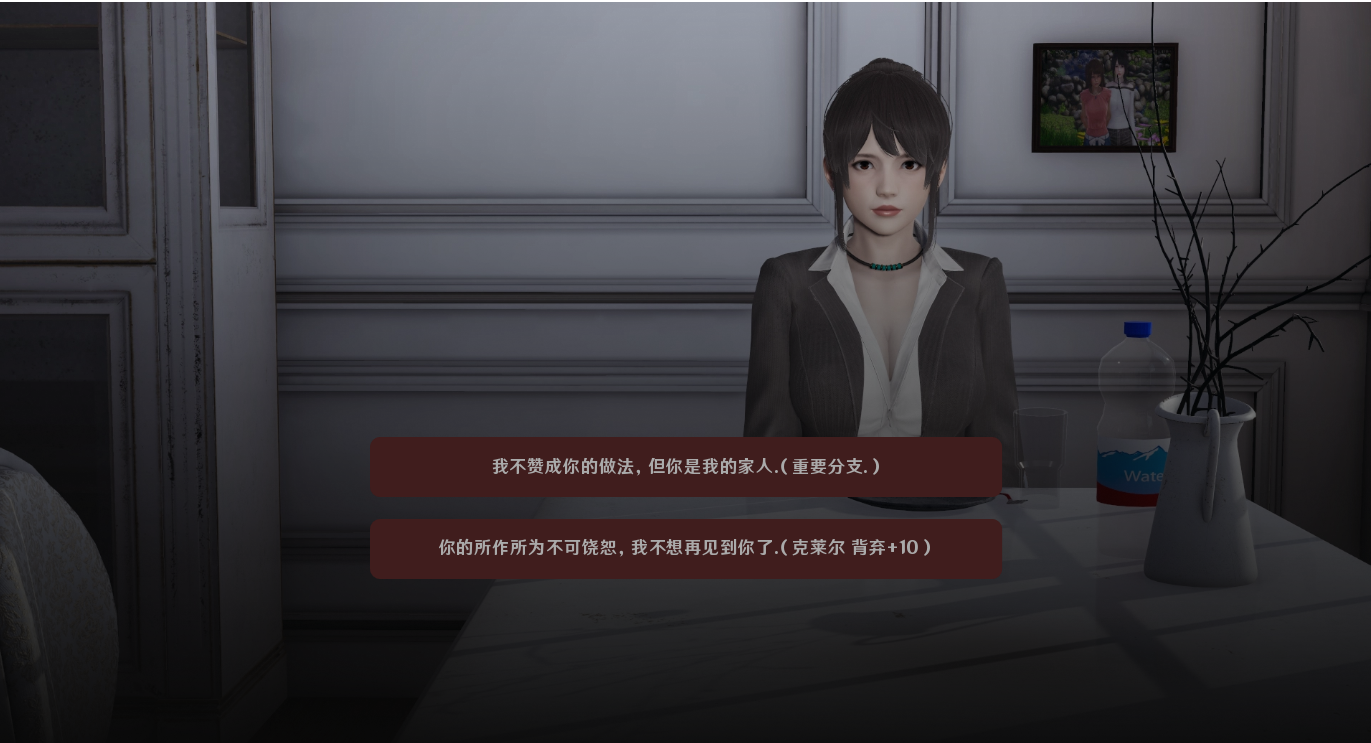 克莱尔选择分支场景